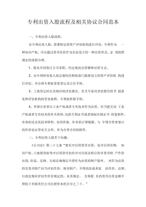 专利出资入股流程及相关协议合同范本.docx