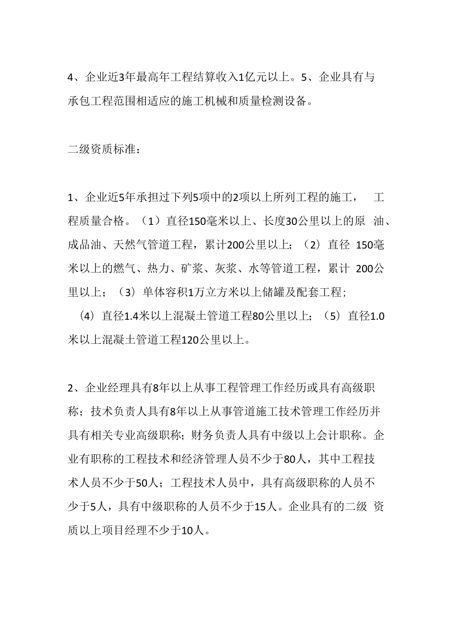 供热管道施工需要什么资质.docx_第2页