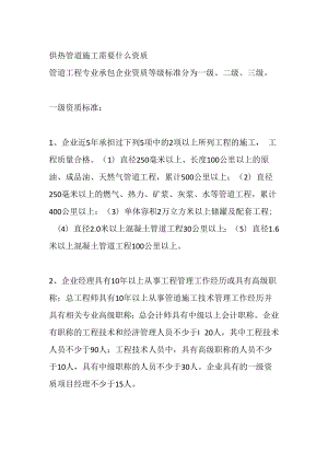 供热管道施工需要什么资质.docx