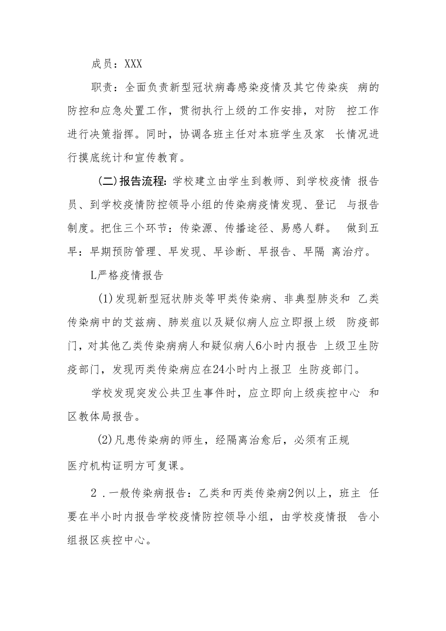 中学中学传染病疫情与突发公共卫生事件报告制度.docx_第2页