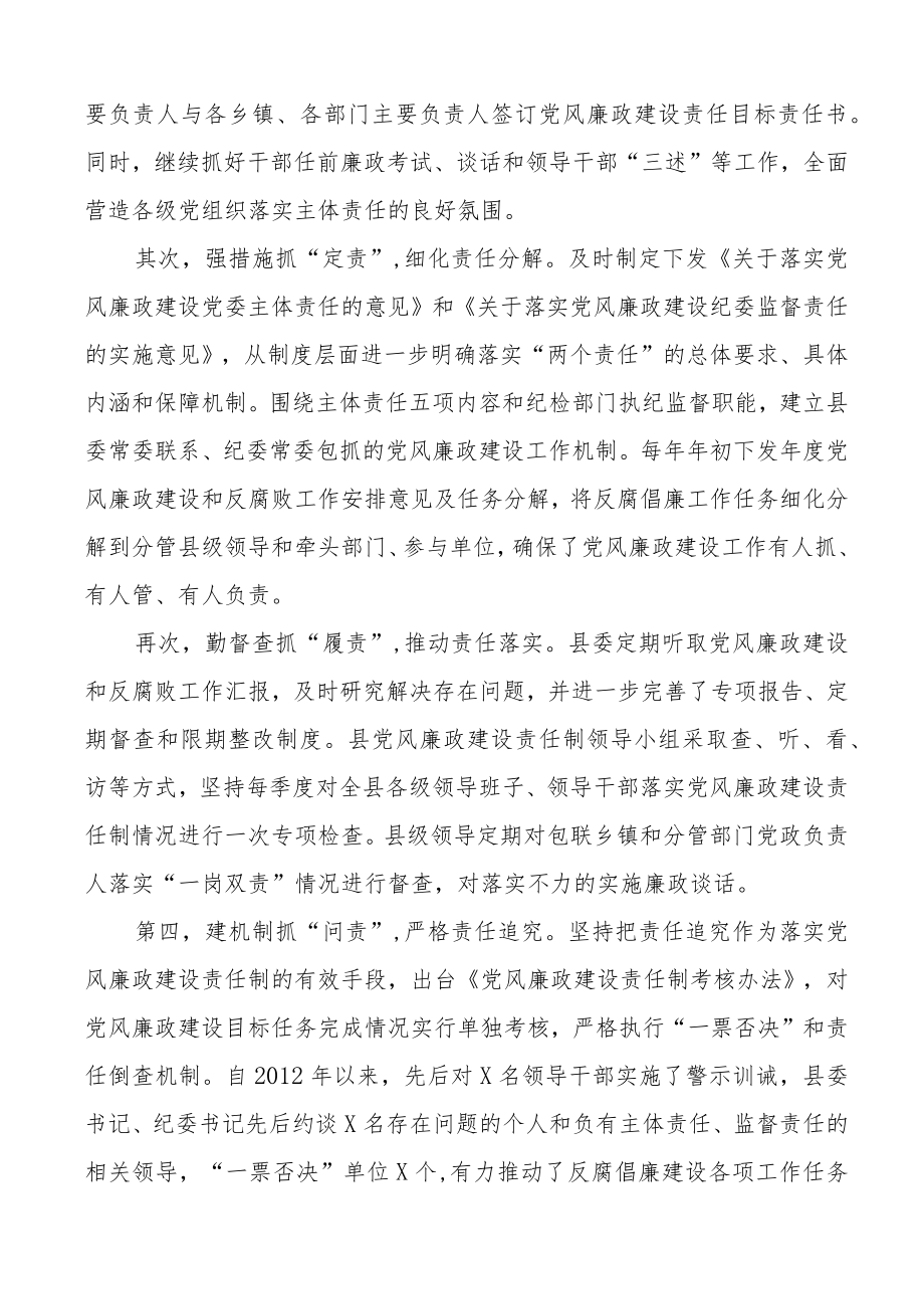 关于落实党风廉政建设“两个责任”的调研与思考范文.docx_第2页