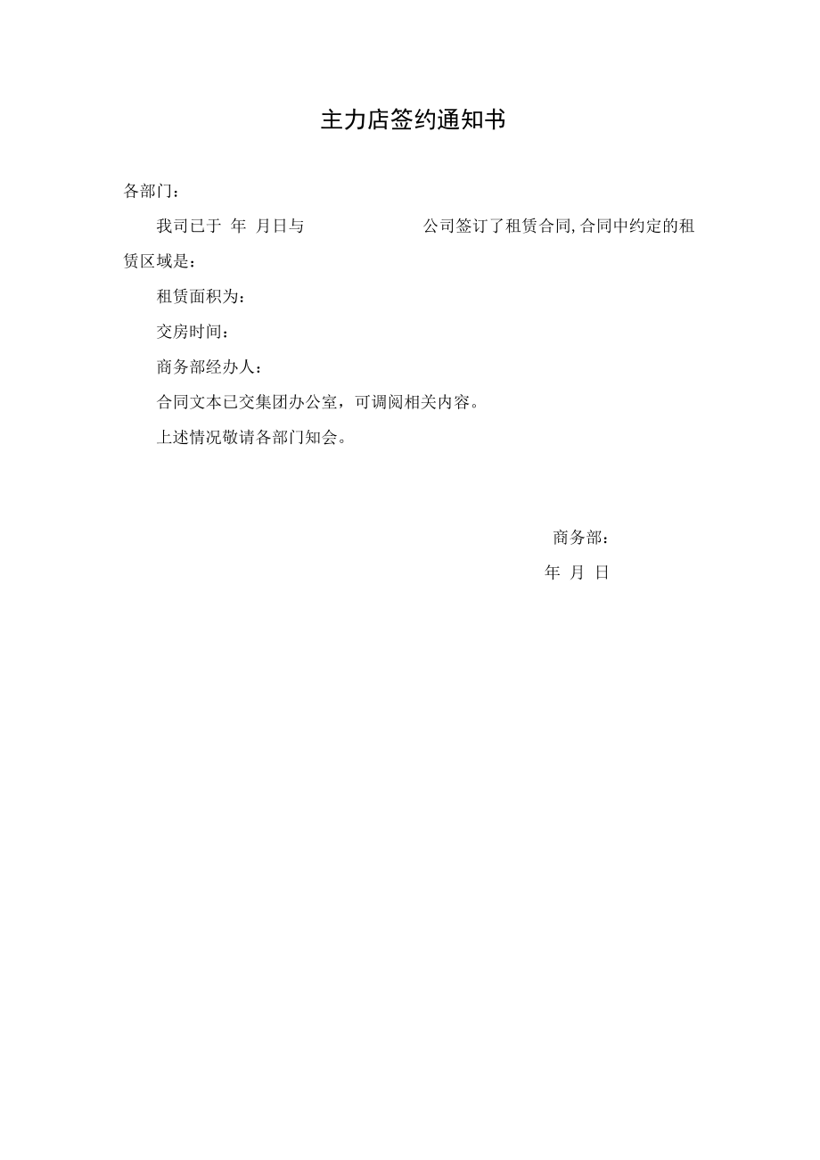 主力店签约通知书.docx_第1页