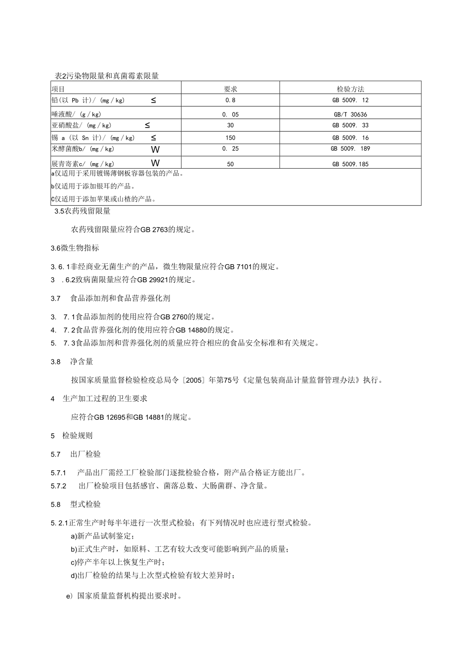 企标-燕窝固体饮料.docx_第3页