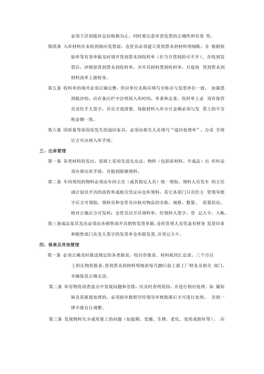 仓库管理制度（适用各行业）.docx_第2页