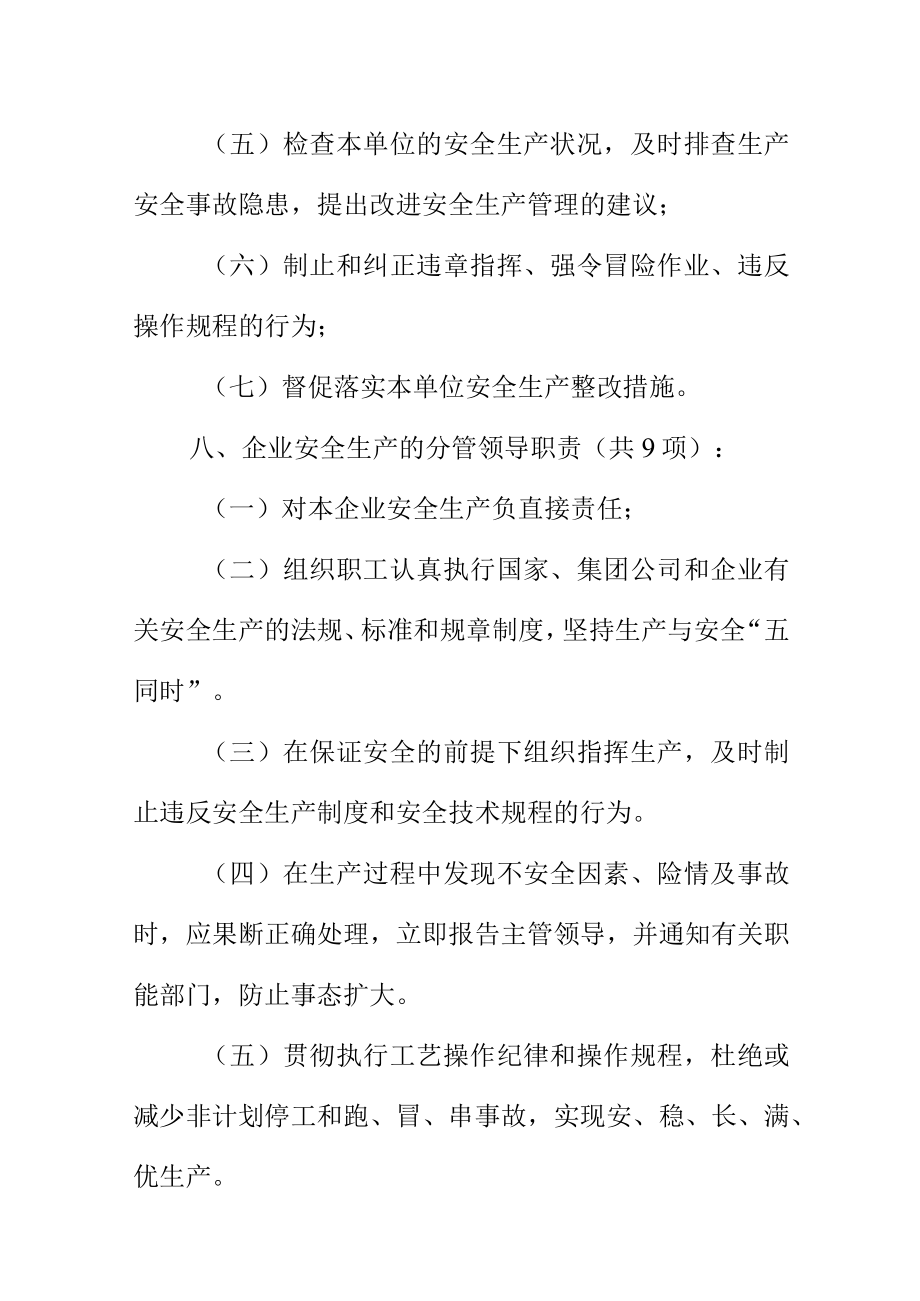 企业公司安全生产相关知识.docx_第3页