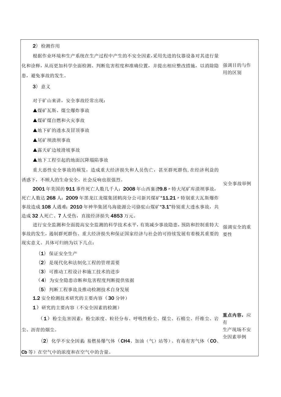 内科大安全环境监测技术教案第1章 绪论.docx_第3页