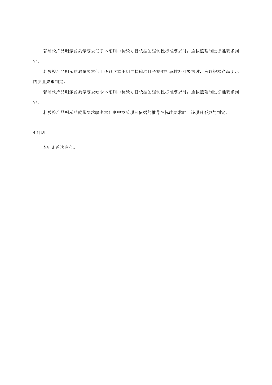 69 独立式感烟火灾探测报警器产品质量国家监督抽查实施细则（2023年版）.docx_第2页