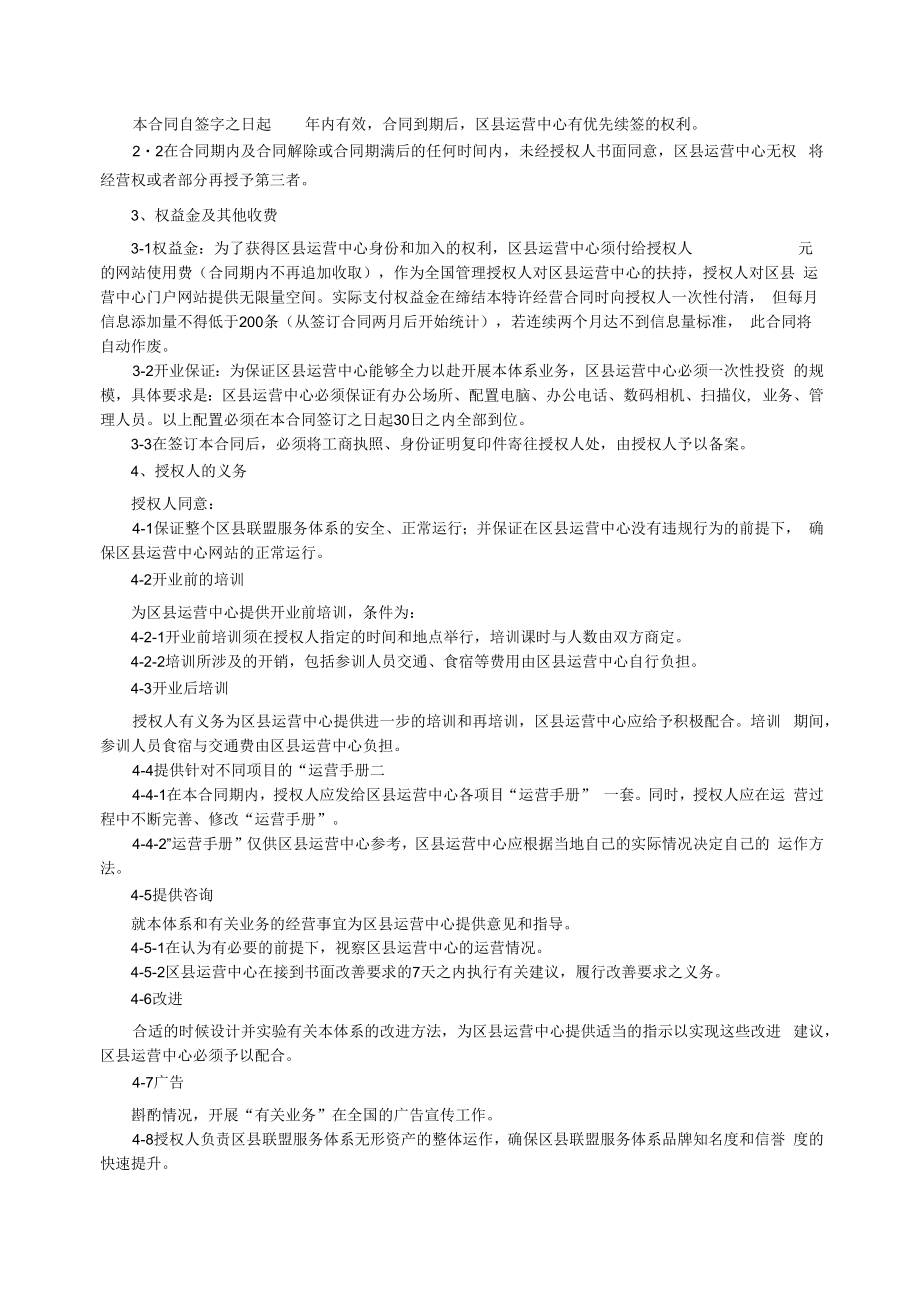 互联网络科技有限公司 运营商区县联盟服务合同.docx_第2页