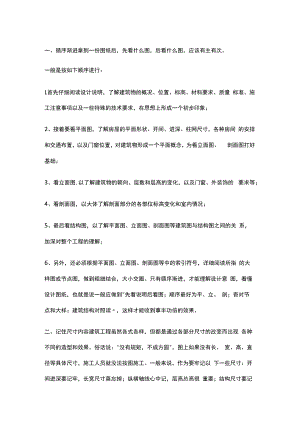 九步教你如何看透施工图纸.docx