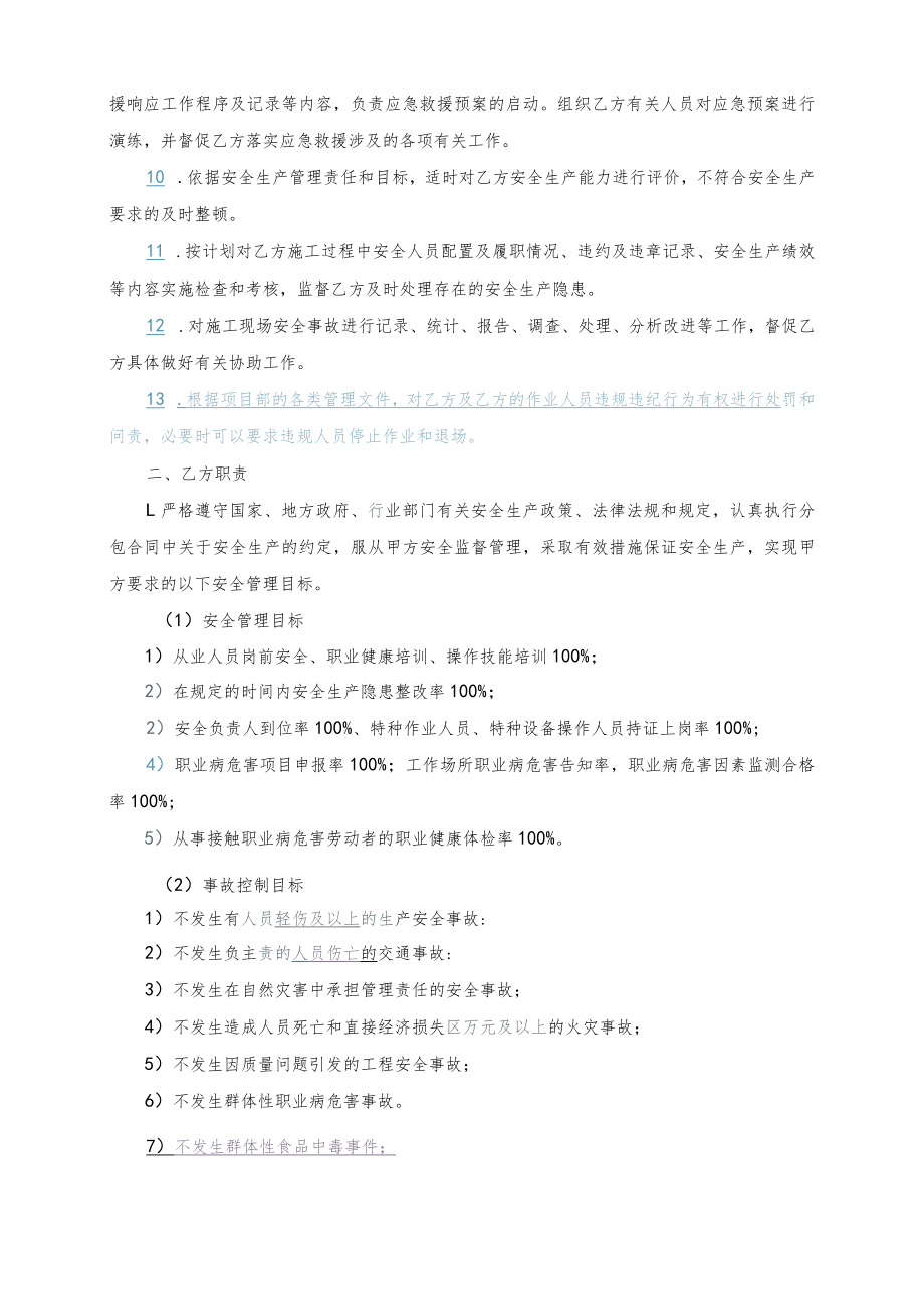 公司 安全生产管理协议.docx_第2页