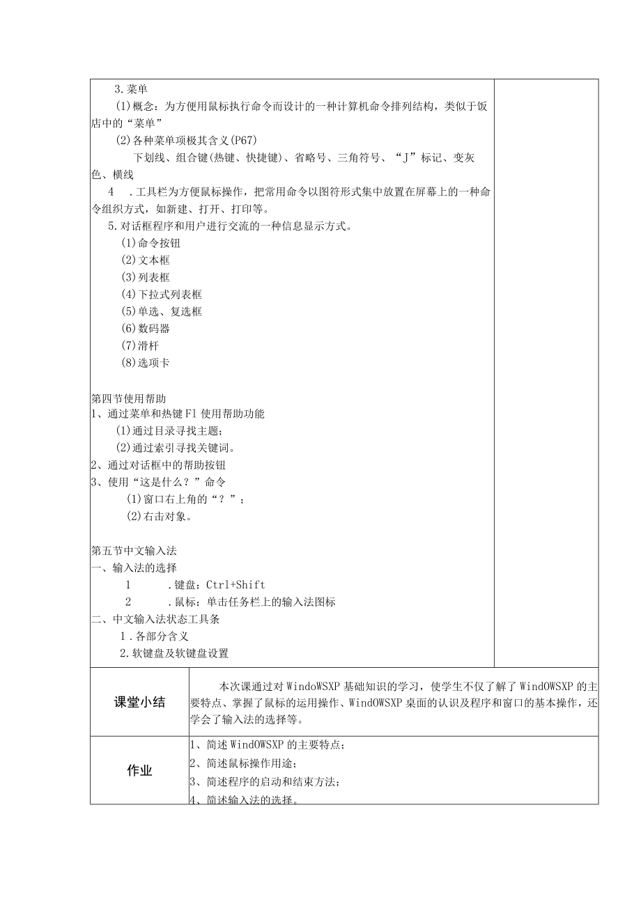 中文windows XP操作教案.docx_第3页