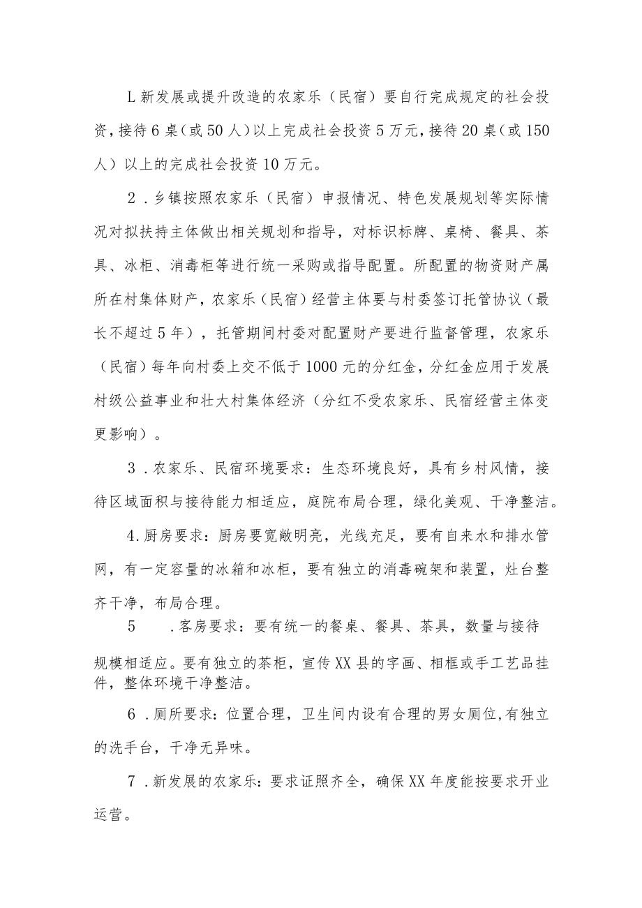 XX县农村综合性改革试点试验区扶持农家乐（民宿）发展方案范本.docx_第3页