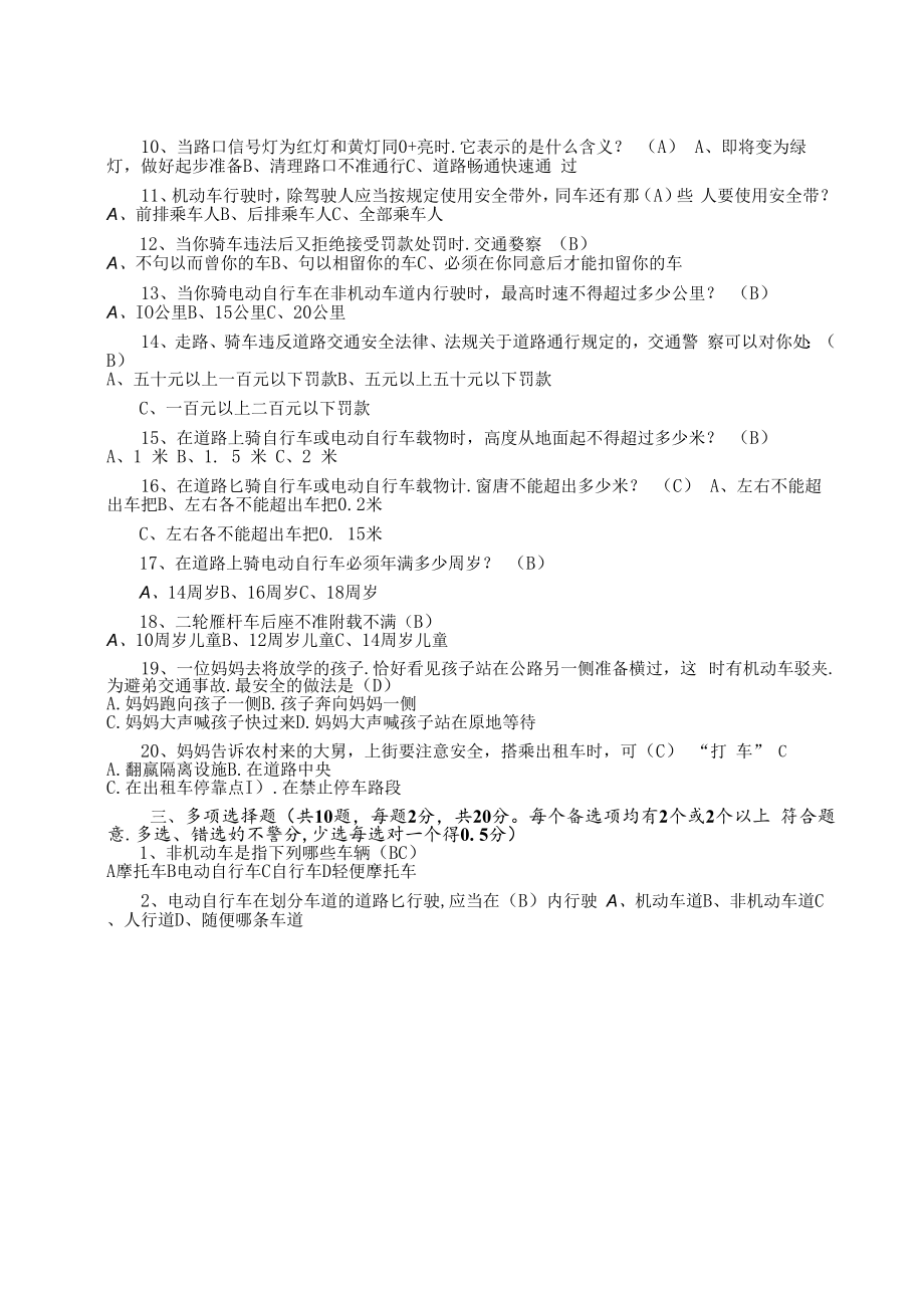 交通安全暨消防知识答案.docx_第2页