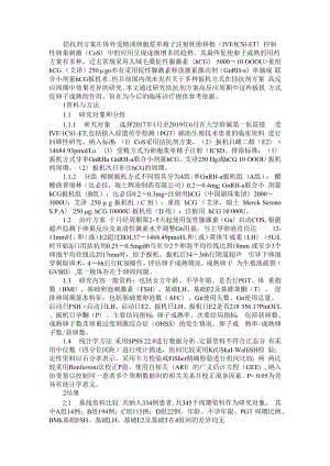 促排卵拮抗剂方案高反应周期的扳机方式选择 附GnRH拮抗剂方案在卵巢高反应患者中的应用价值.docx