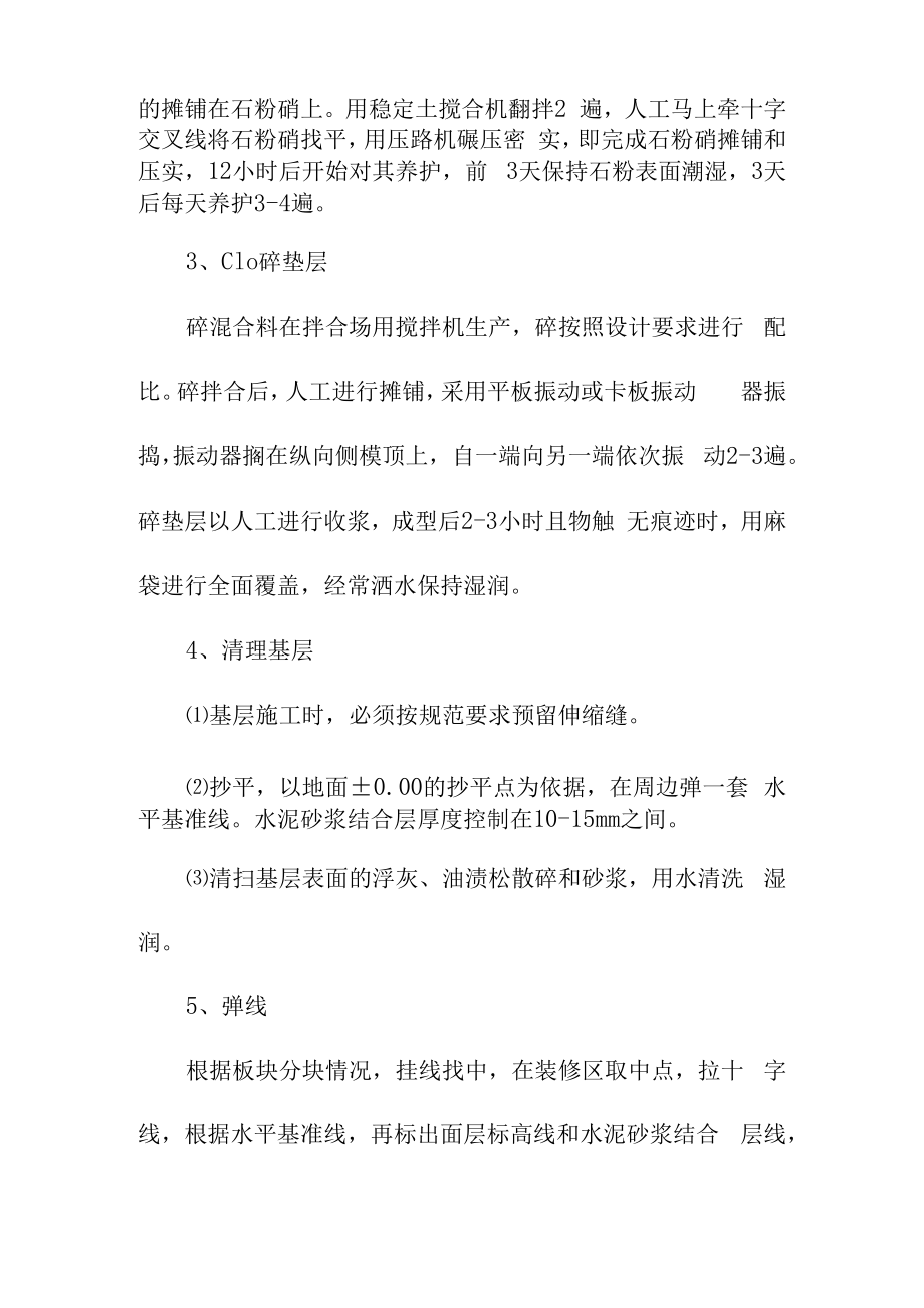 体育中心园林绿化工程主要项目施工方法.docx_第2页