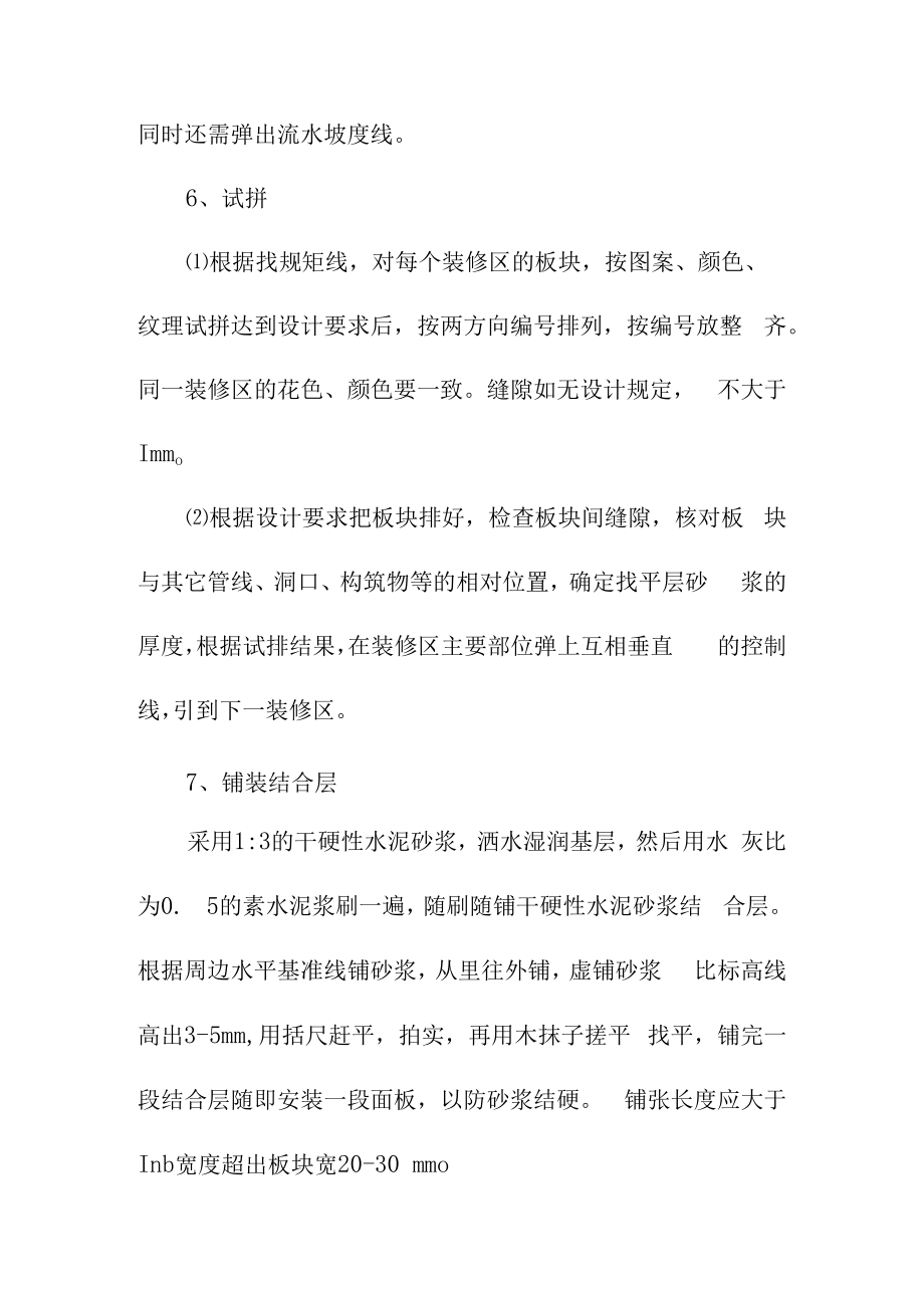 体育中心园林绿化工程主要项目施工方法.docx_第3页