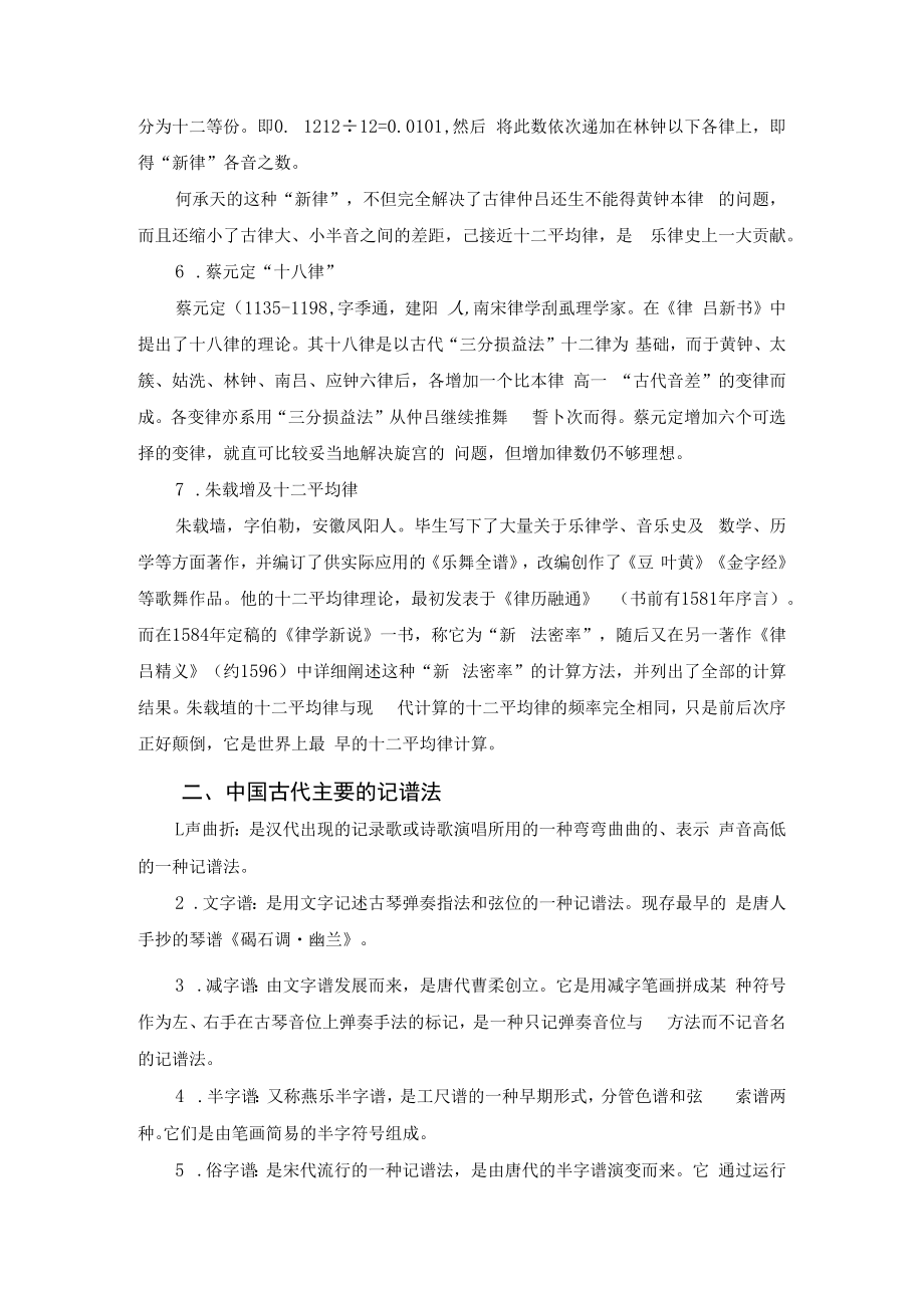 中国音乐史重点整理(打印版)复习资料重点.docx_第2页