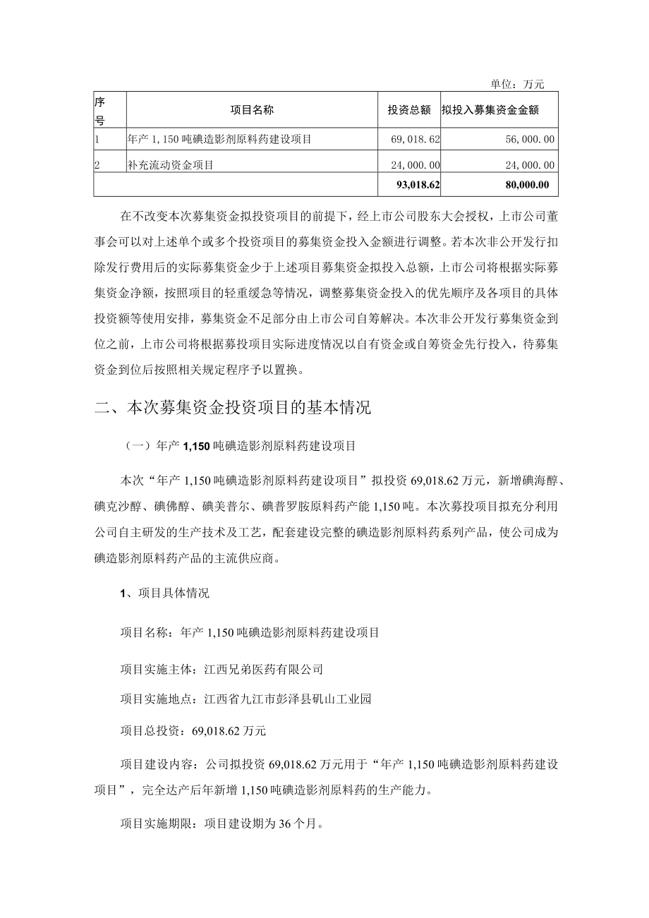 兄弟科技：关于2023年度非公开发行A股股票募集资金使用的可行性分析报告.docx_第2页