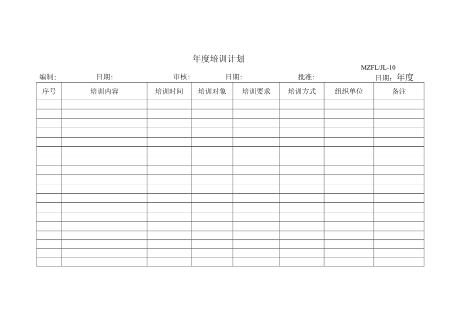 三体系认证年度培训计划.docx_第1页