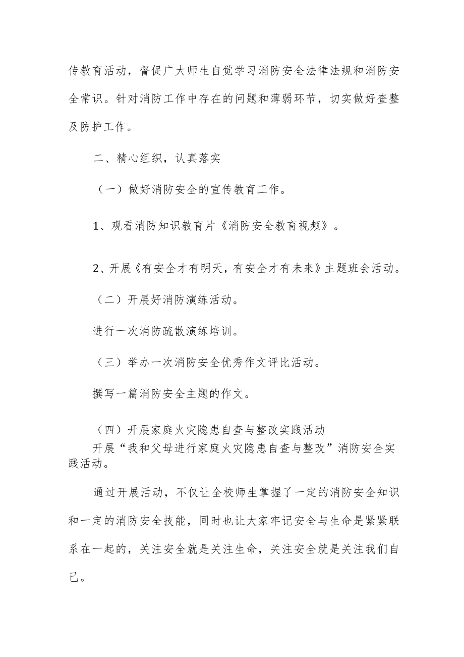 2023年开学第一课活动总结通用8篇.docx_第3页