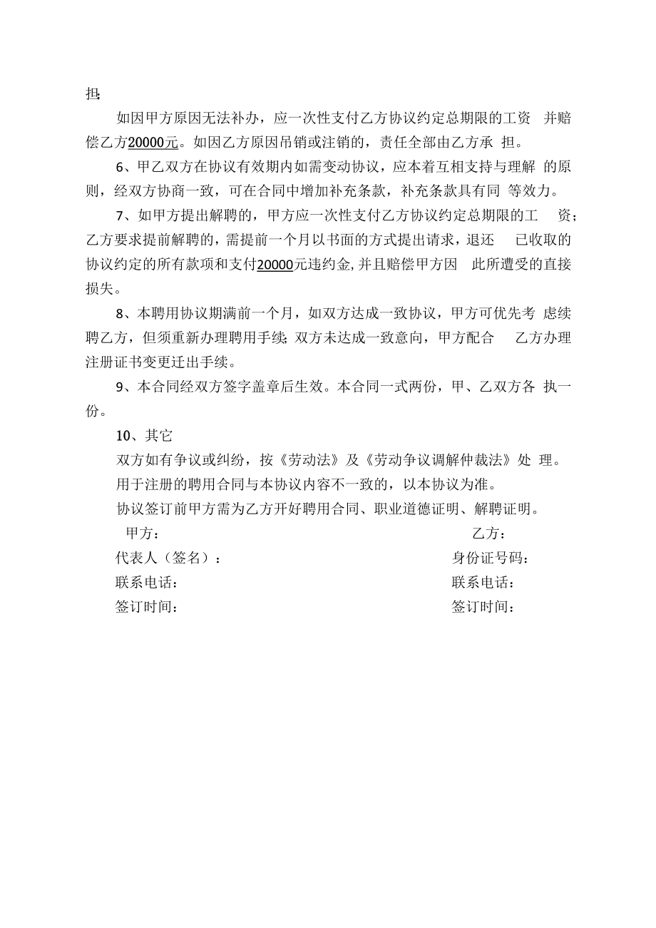 一级建造师聘用协议(建设投资发展集团有限公司续聘协议).docx_第3页