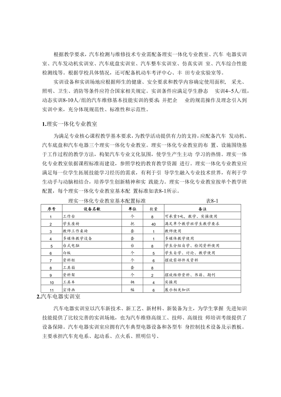 三年制汽车检测与维修技术专业教师结构与软件、硬件资源配置.docx_第2页