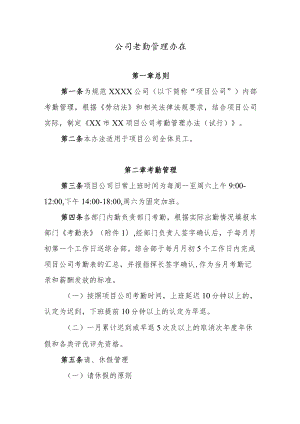 公司考勤管理办法.docx