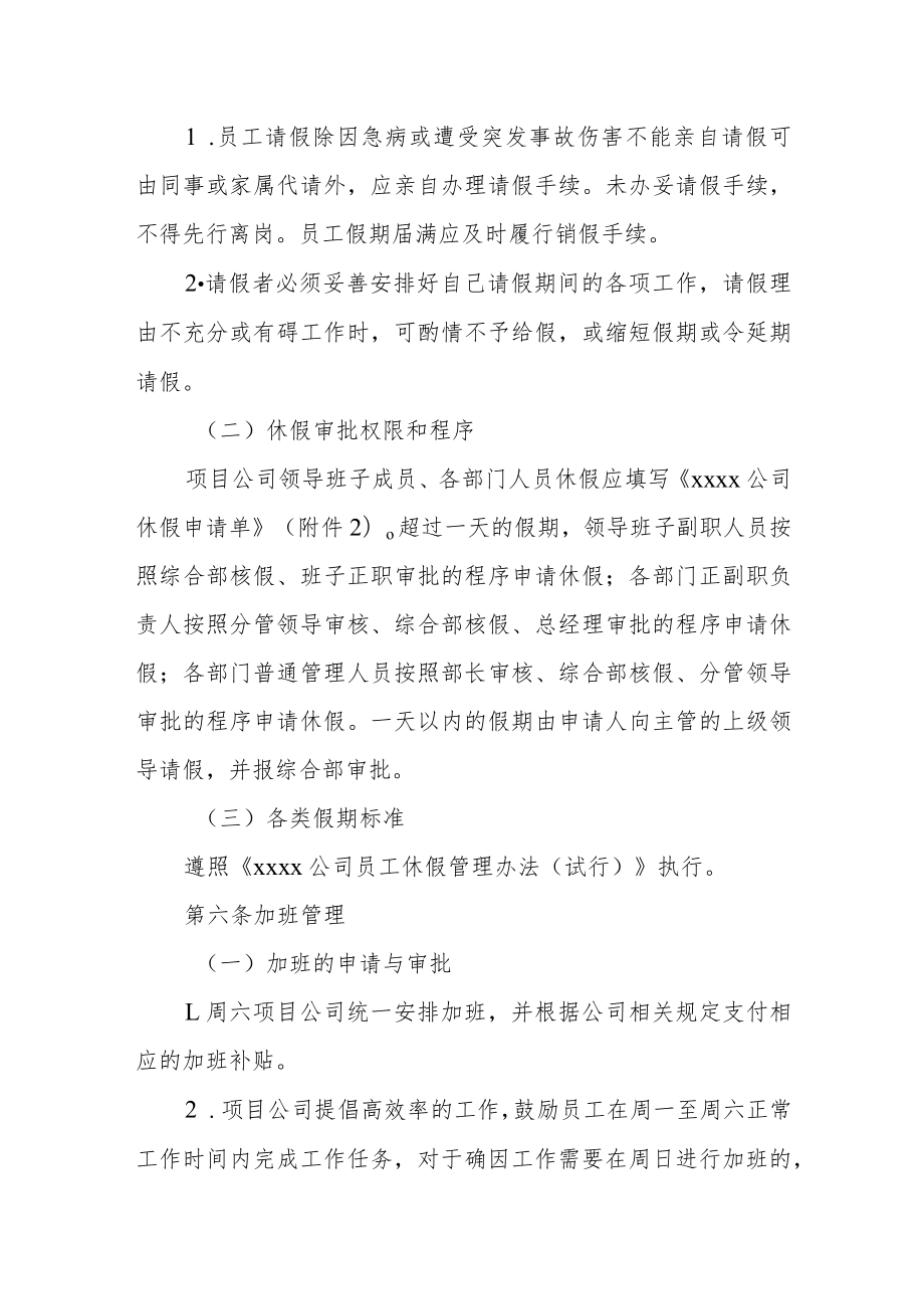 公司考勤管理办法.docx_第2页