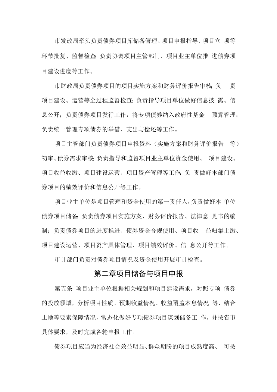 东阳市地方政府专项债券管理暂行办法（征求意见稿）.docx_第2页