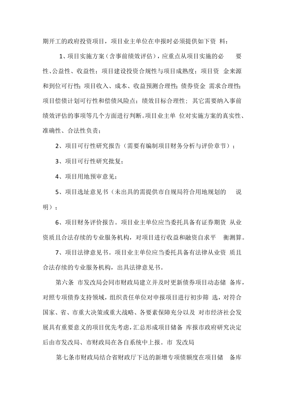 东阳市地方政府专项债券管理暂行办法（征求意见稿）.docx_第3页