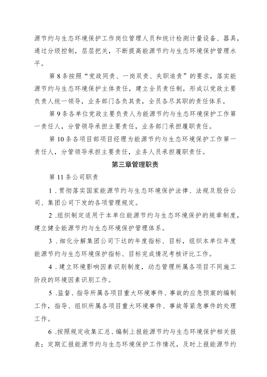 公司能源节约与生态环境保护监督管理办法.docx_第2页