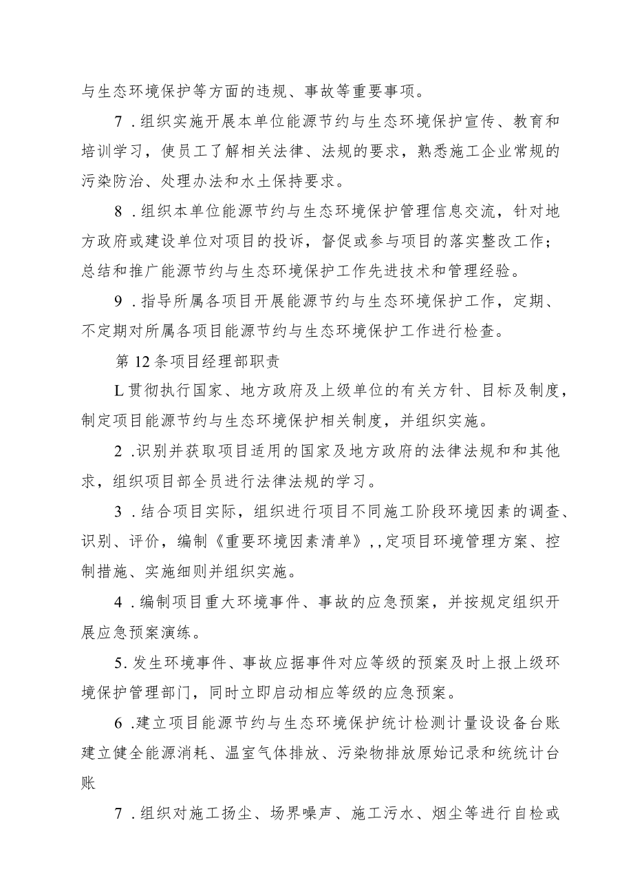 公司能源节约与生态环境保护监督管理办法.docx_第3页