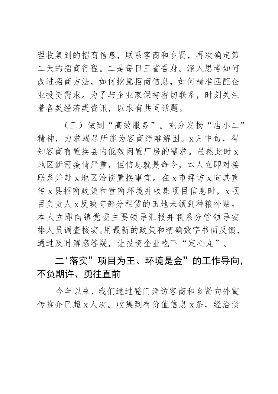 2023年度乡镇驻点招商局工作总结.docx_第2页