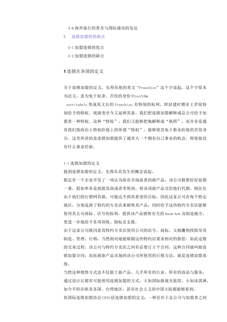 什么是连锁特许经营.docx_第2页