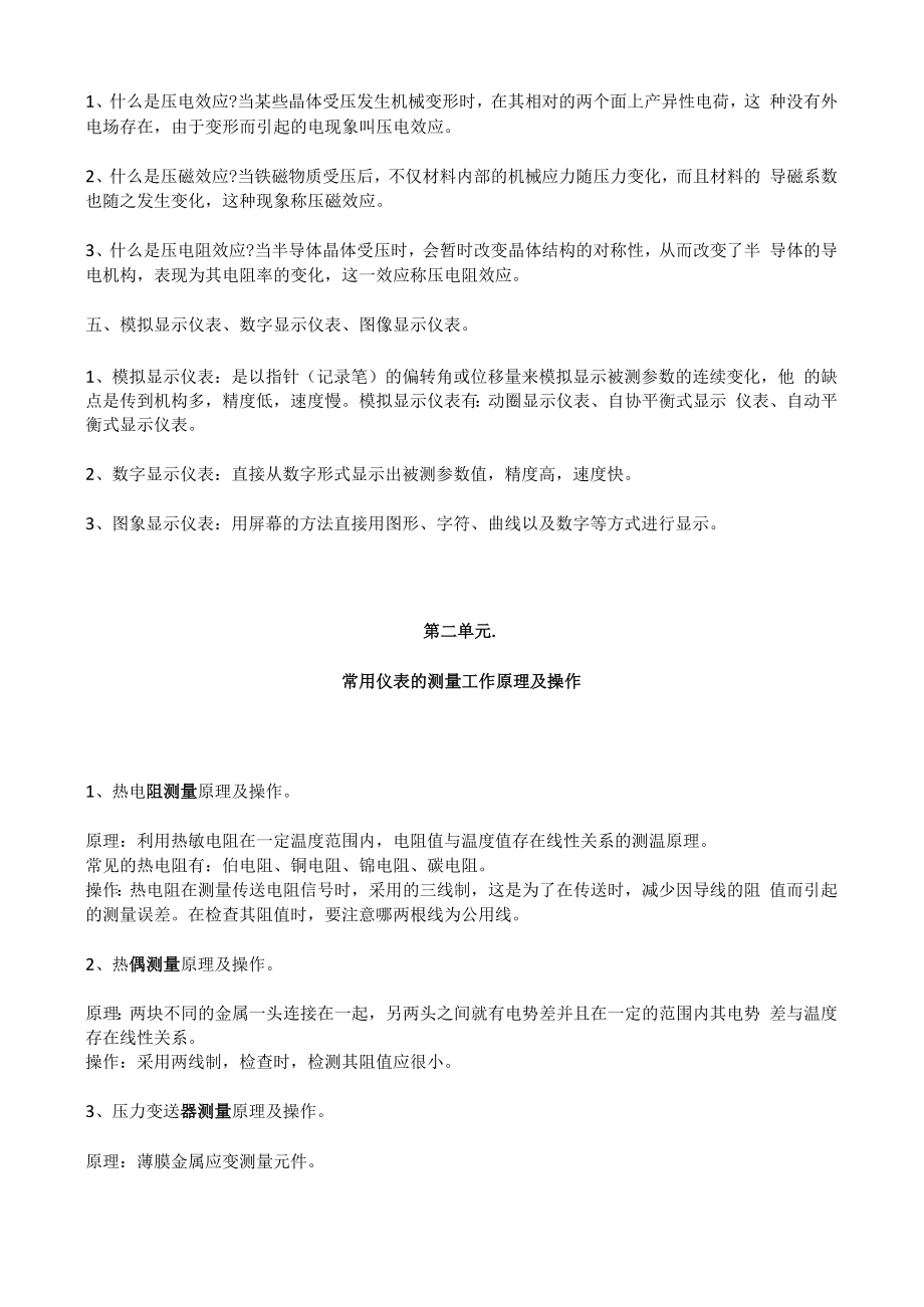 仪表工必需知道的自动化知识.docx_第2页