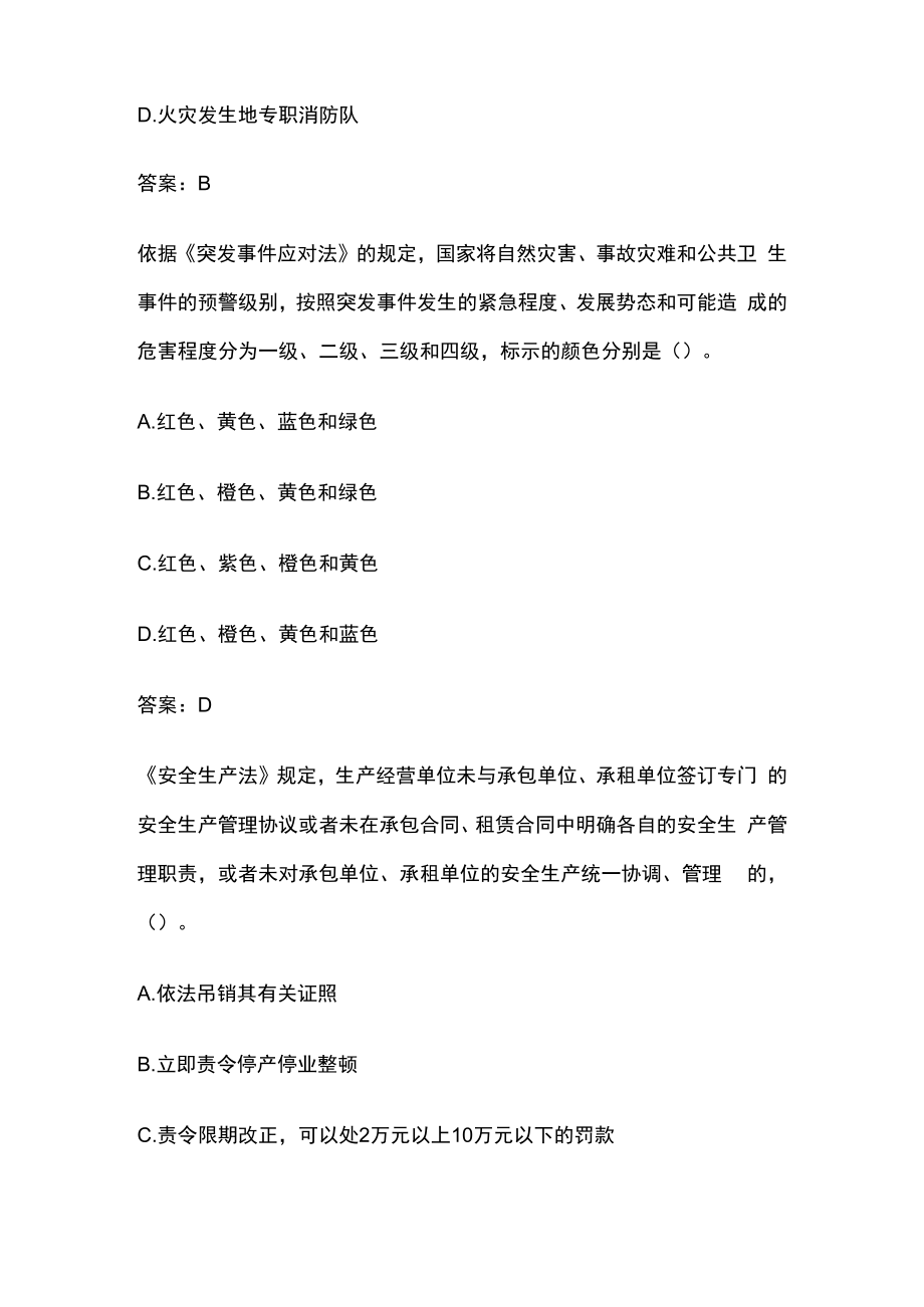 中级注册安全工程师考试法律法规知识含答案.docx_第2页