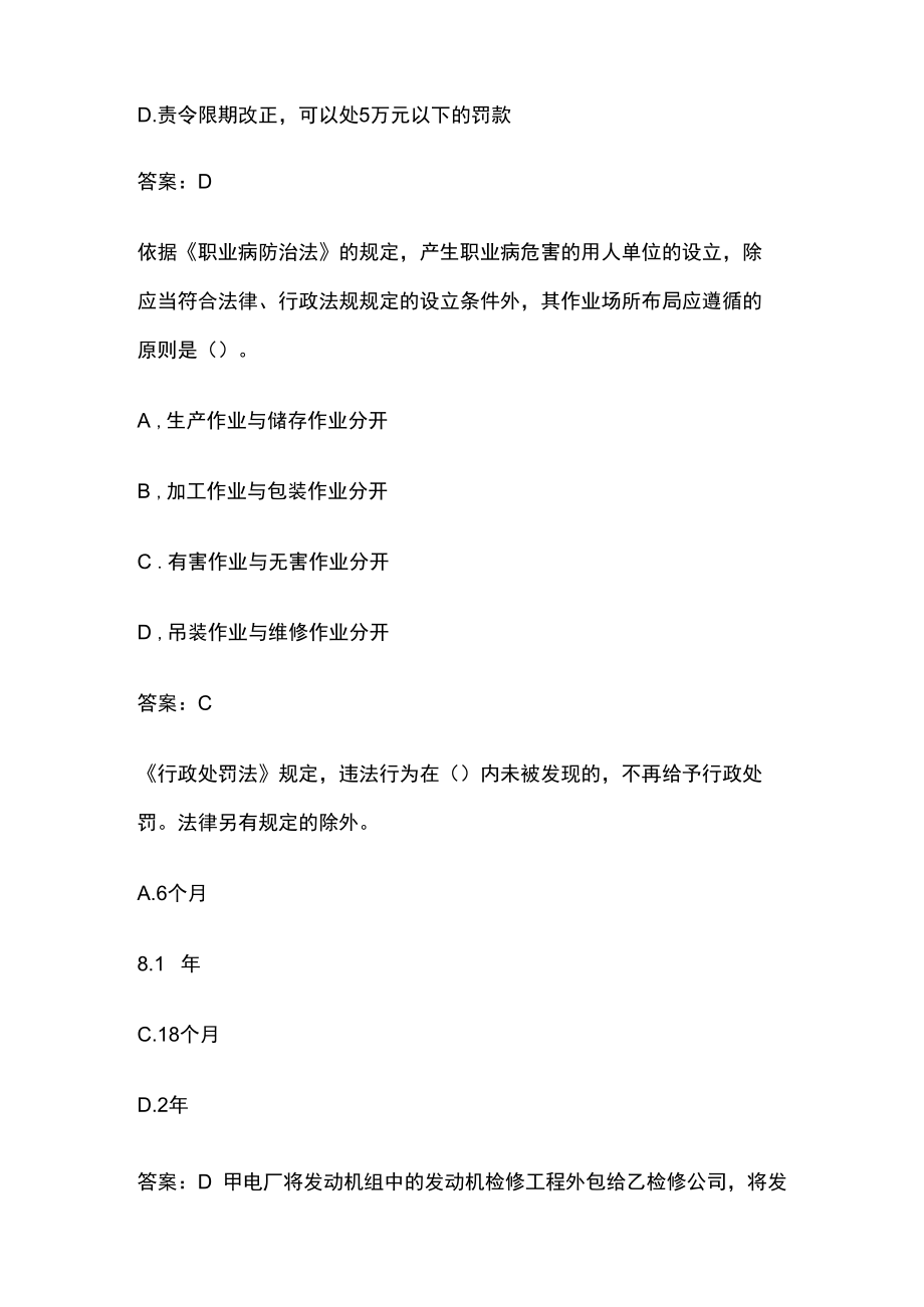 中级注册安全工程师考试法律法规知识含答案.docx_第3页