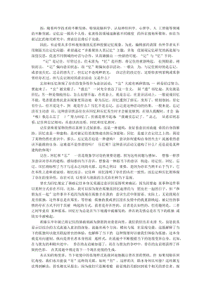 从现象学视角看记忆的不同面向 附现象学视域中的数字记忆.docx