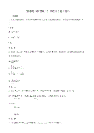 中国石油大学090107概率论与数理统计期末复习题及参考答案.docx