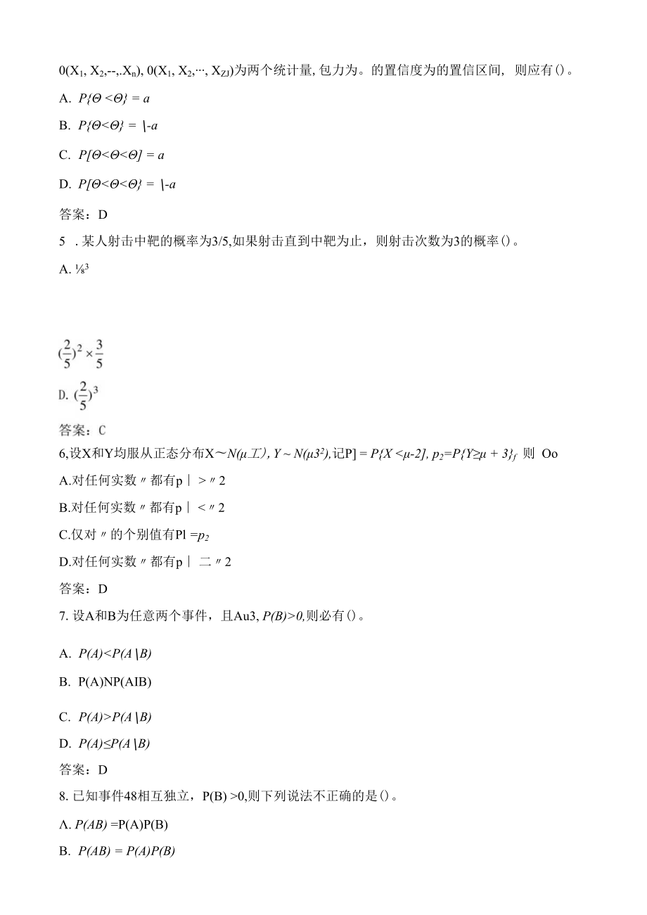 中国石油大学090107概率论与数理统计期末复习题及参考答案.docx_第2页