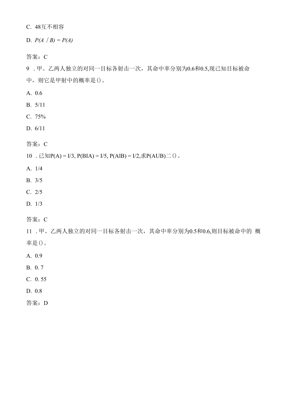 中国石油大学090107概率论与数理统计期末复习题及参考答案.docx_第3页