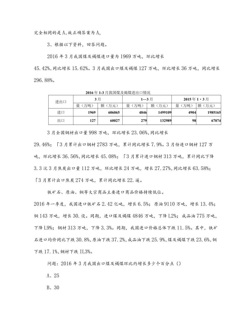 2023年度公务员考试（公考)行测（行政职业能力测验）综合测试卷后附答案.docx_第2页