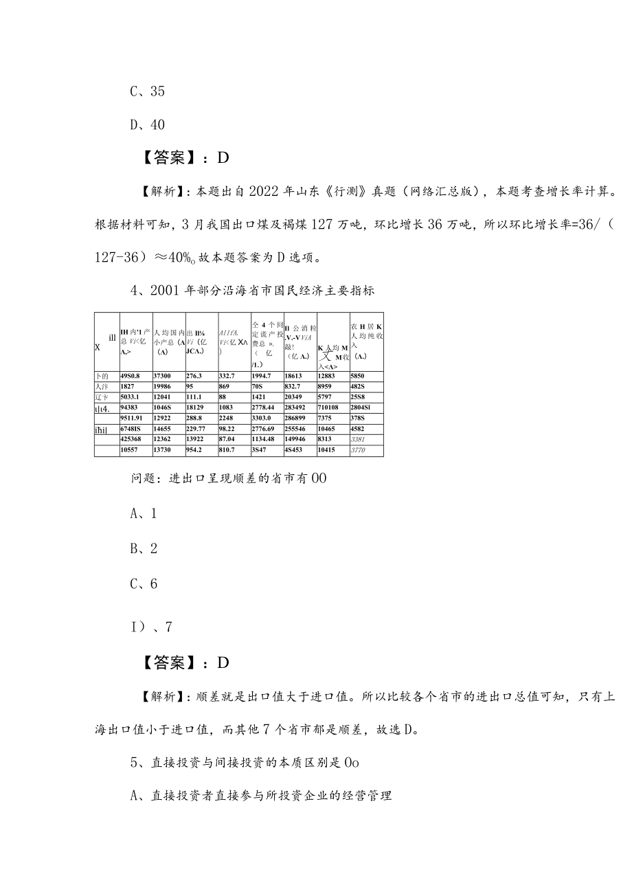 2023年度公务员考试（公考)行测（行政职业能力测验）综合测试卷后附答案.docx_第3页