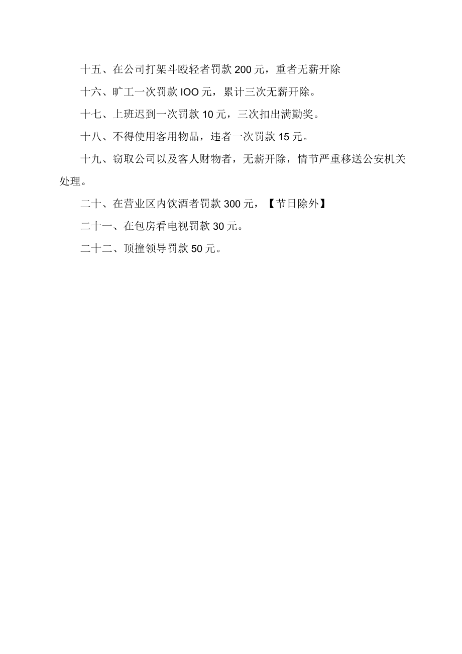 保洁奖惩管理制度.docx_第2页