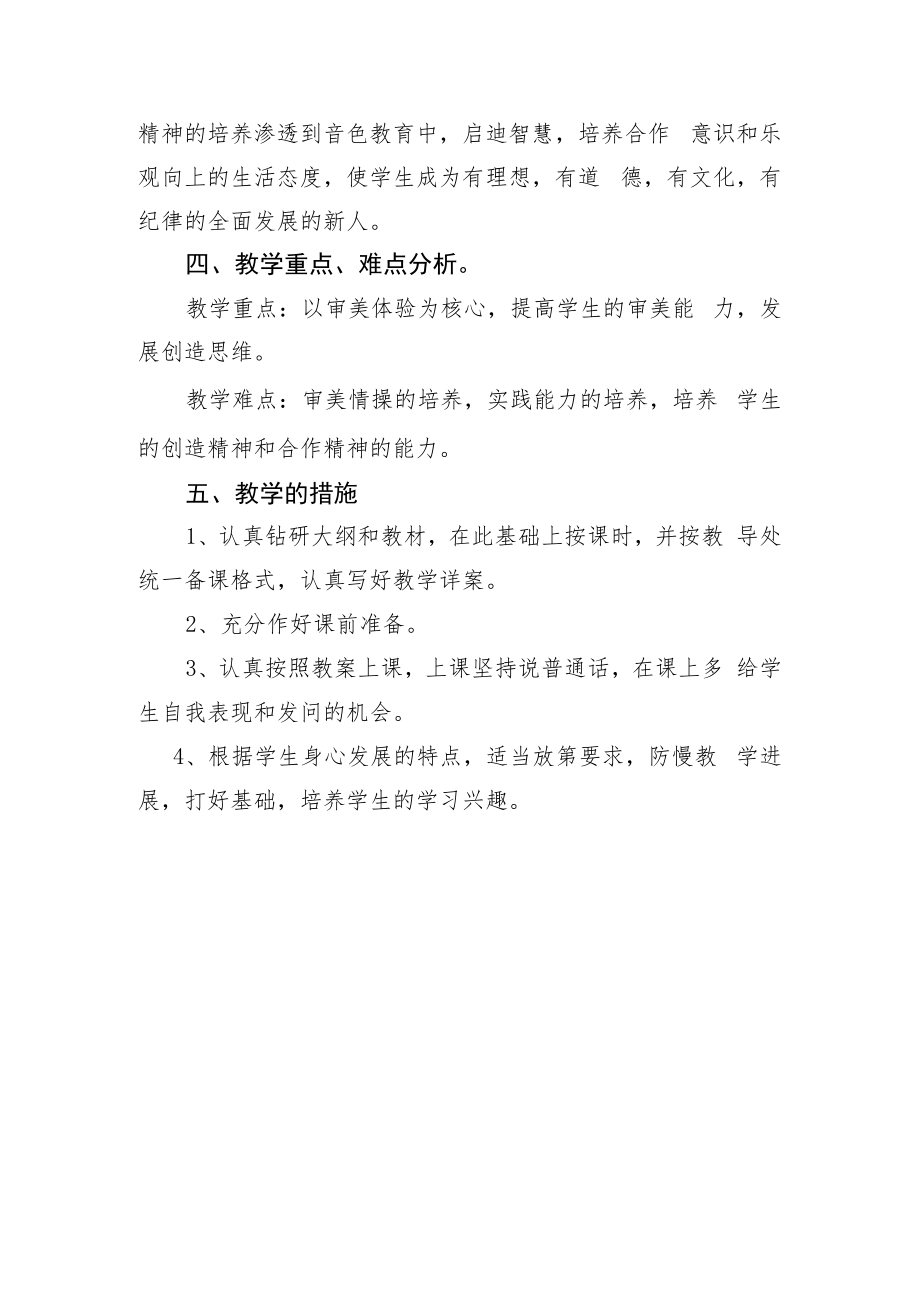 二年级上音乐教学计划.docx_第3页