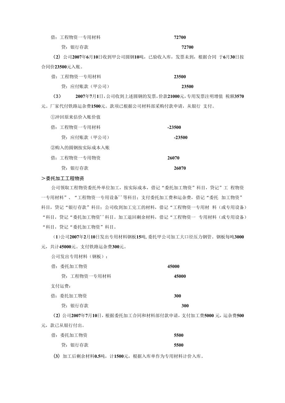 企业工程物资与在建工程会计核算细则.docx_第2页