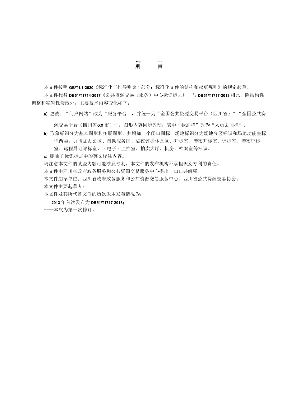 公共资源交易（服务）中心标识标志.docx_第3页