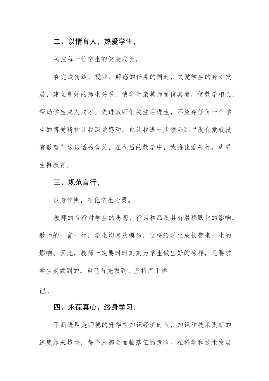 中小学老师师德师风学习心得体会四篇样本.docx_第2页