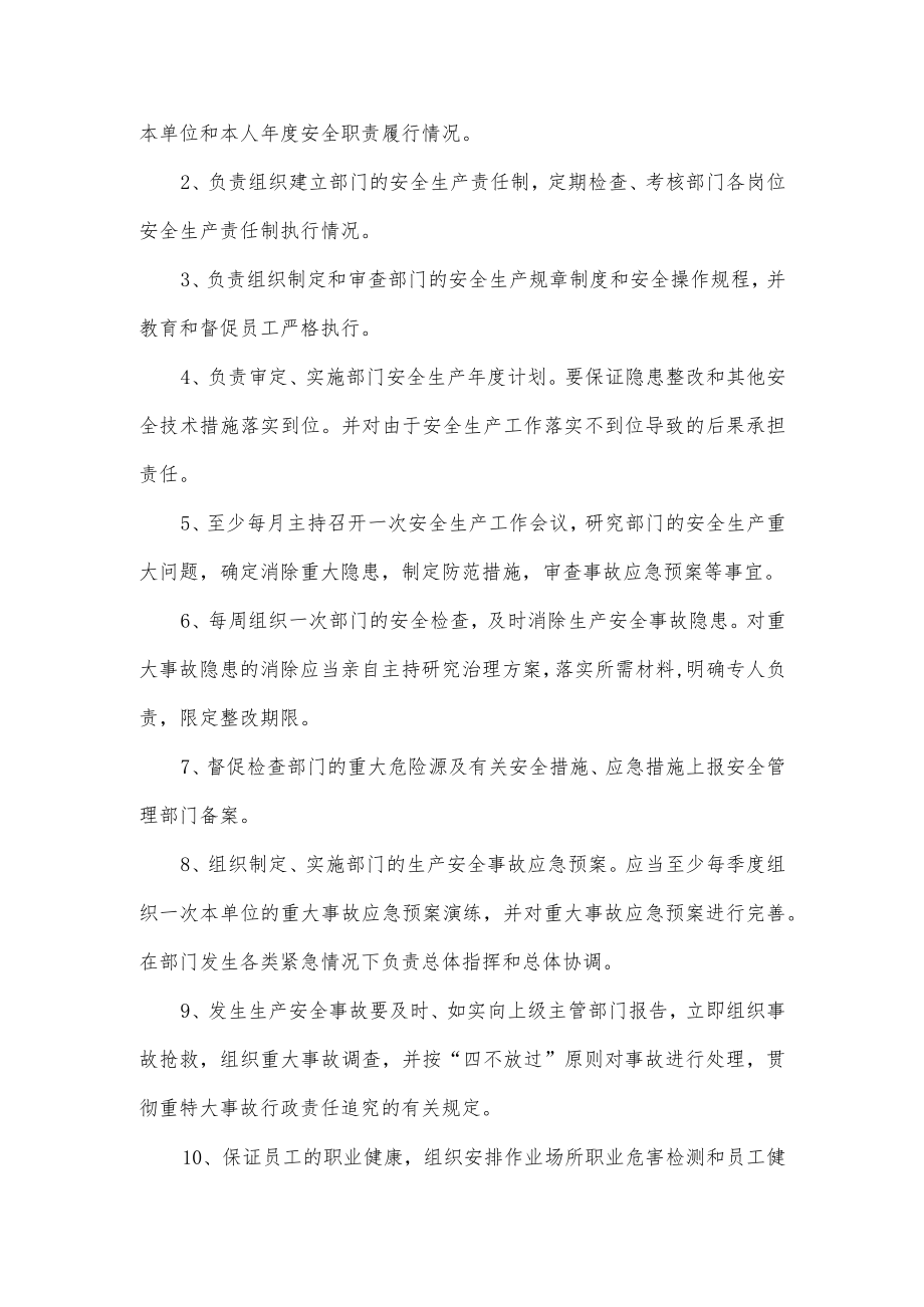 储运部各岗位安全职责.docx_第3页