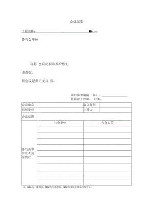 会议纪要模板.docx